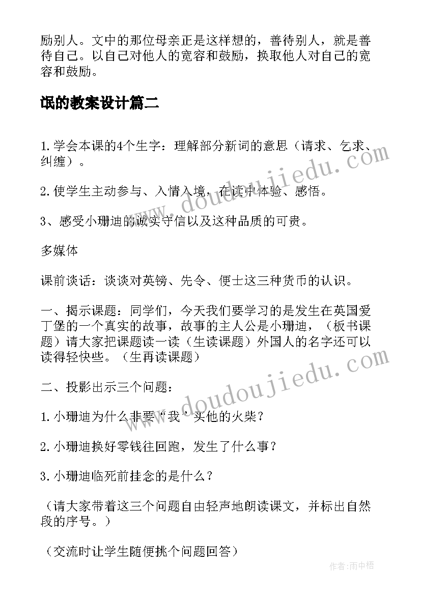 氓的教案设计 语文课文将心比心的教案设计(模板12篇)