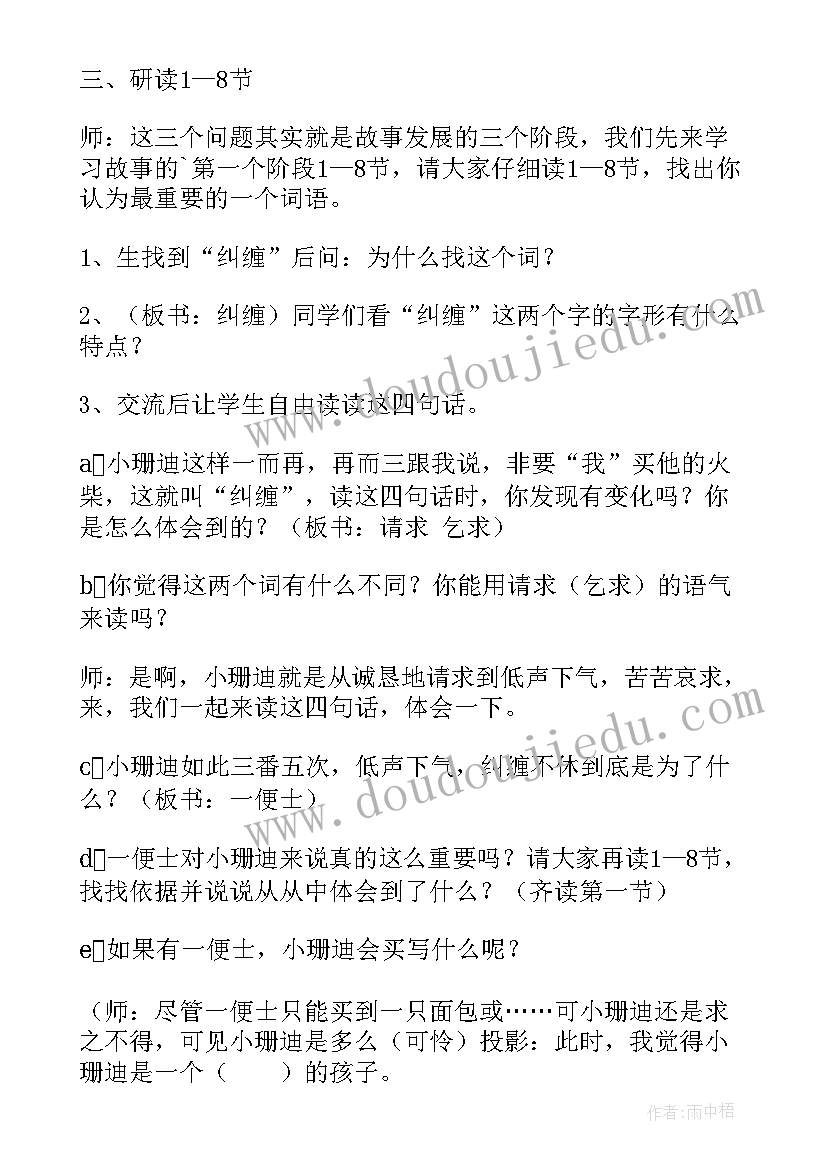 氓的教案设计 语文课文将心比心的教案设计(模板12篇)