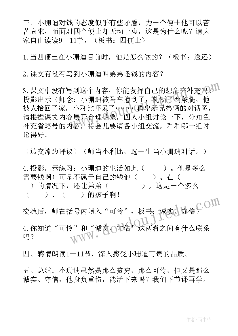 氓的教案设计 语文课文将心比心的教案设计(模板12篇)