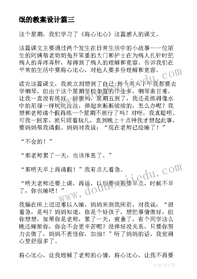 氓的教案设计 语文课文将心比心的教案设计(模板12篇)