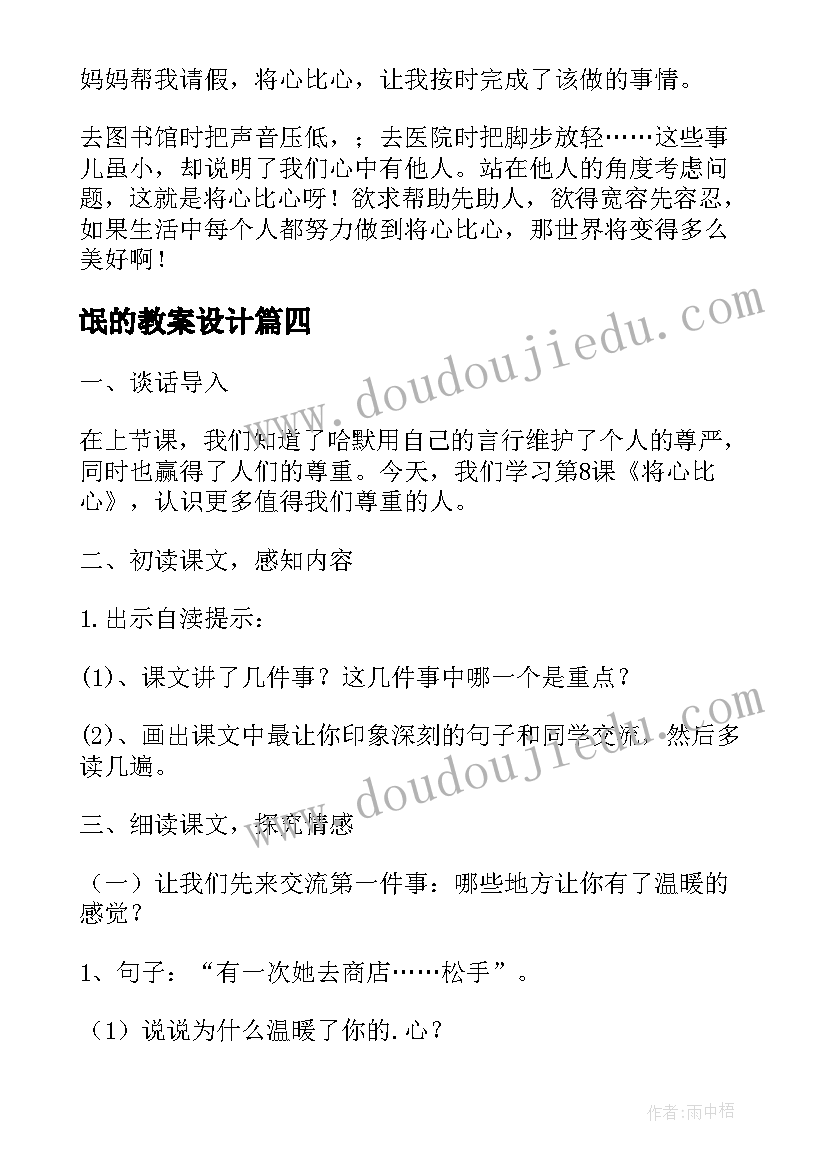 氓的教案设计 语文课文将心比心的教案设计(模板12篇)