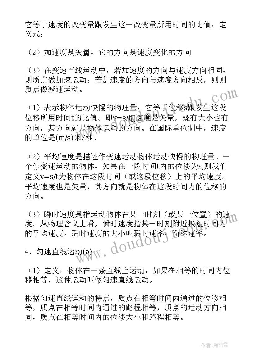 2023年高一物理知识点总结必修一 高一物理必修一知识点总结(模板8篇)