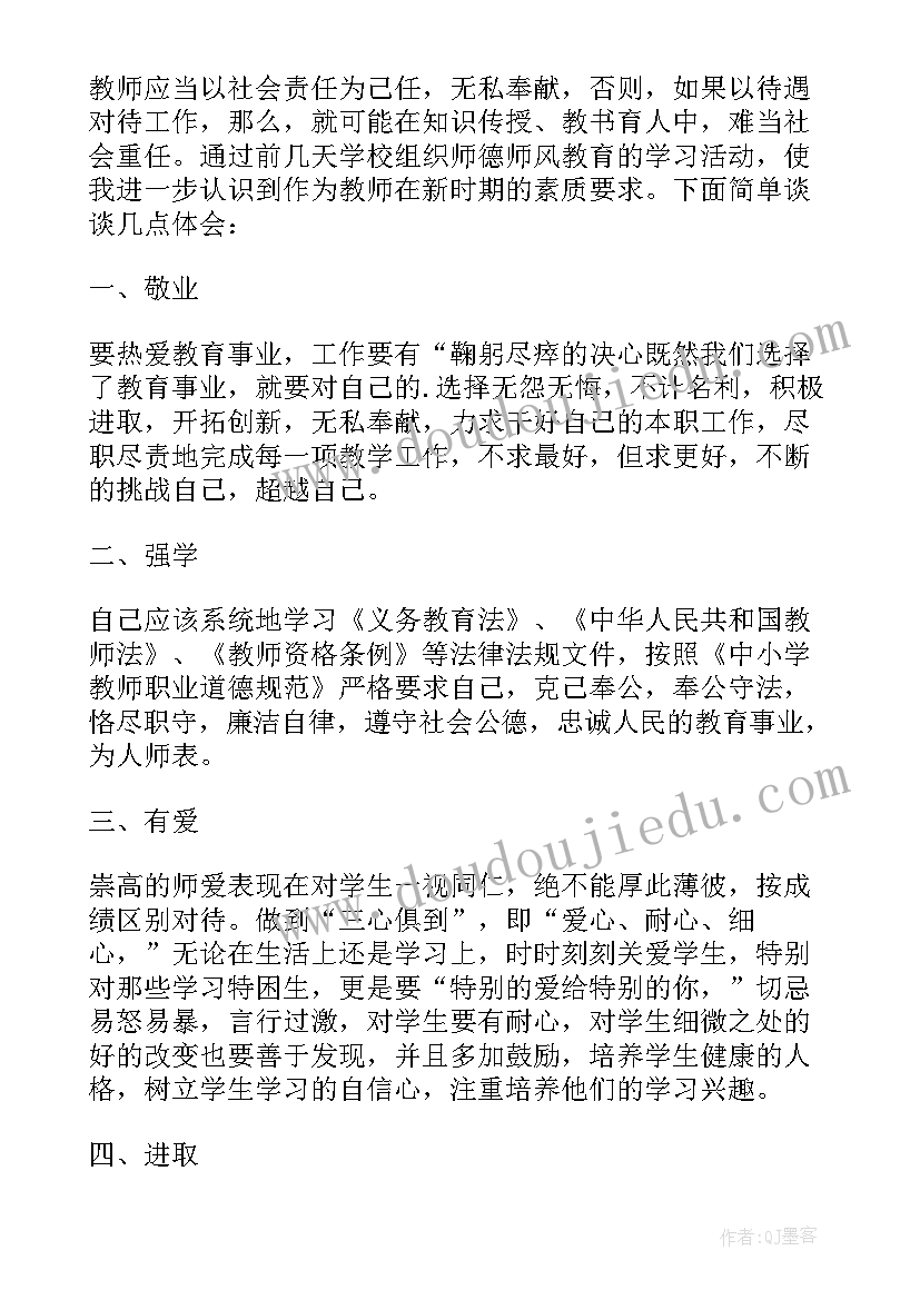 最新师德典型事迹心得体会 师德典型先进事迹心得体会(通用8篇)