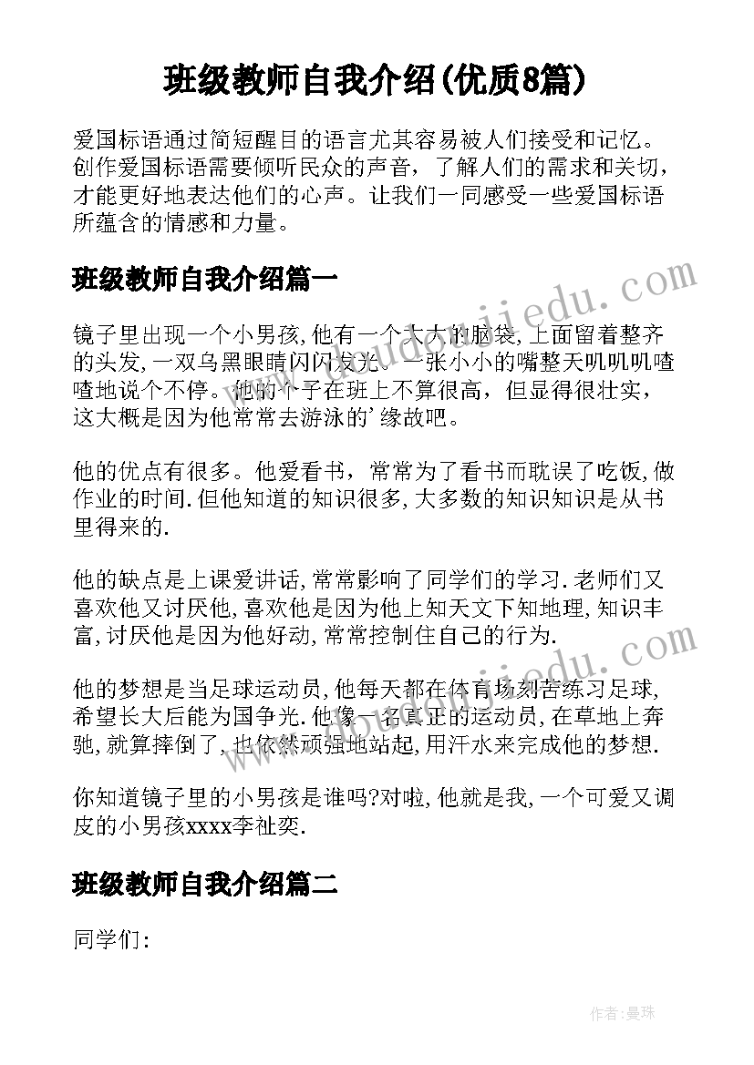 班级教师自我介绍(优质8篇)