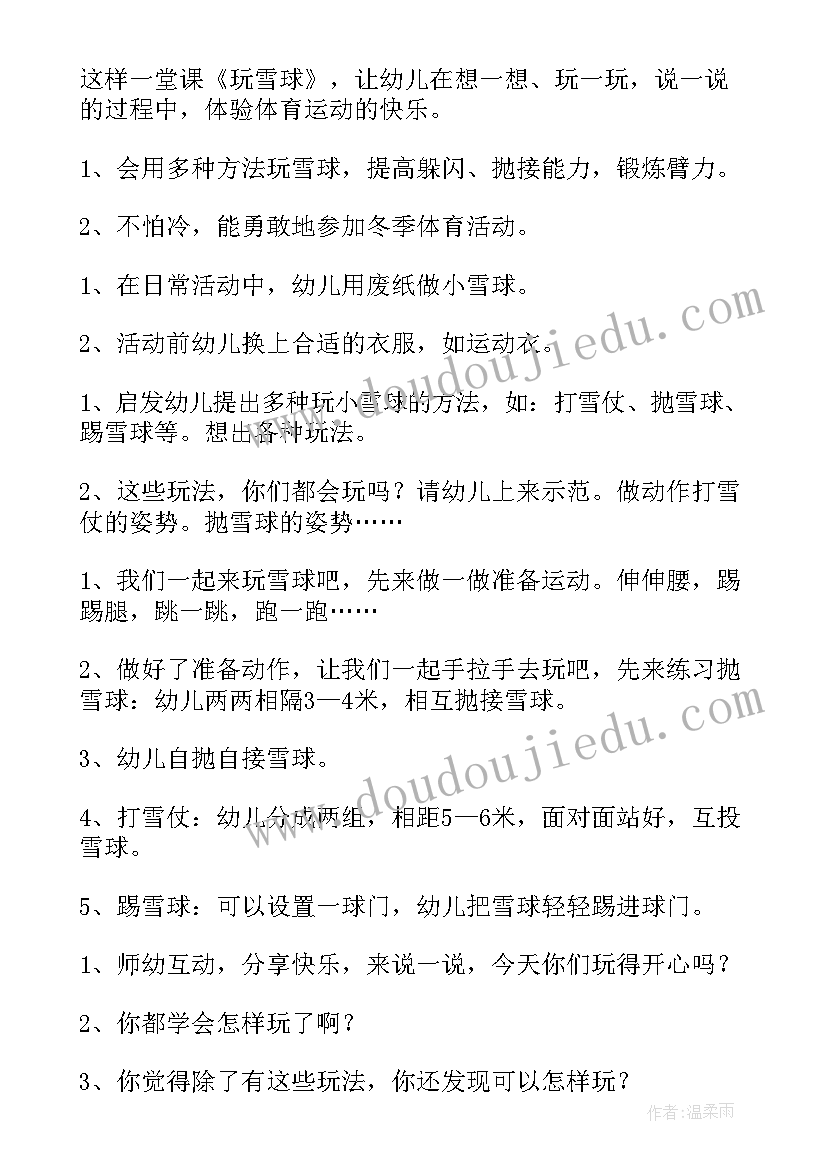 2023年健康领域中班教案详案(实用15篇)