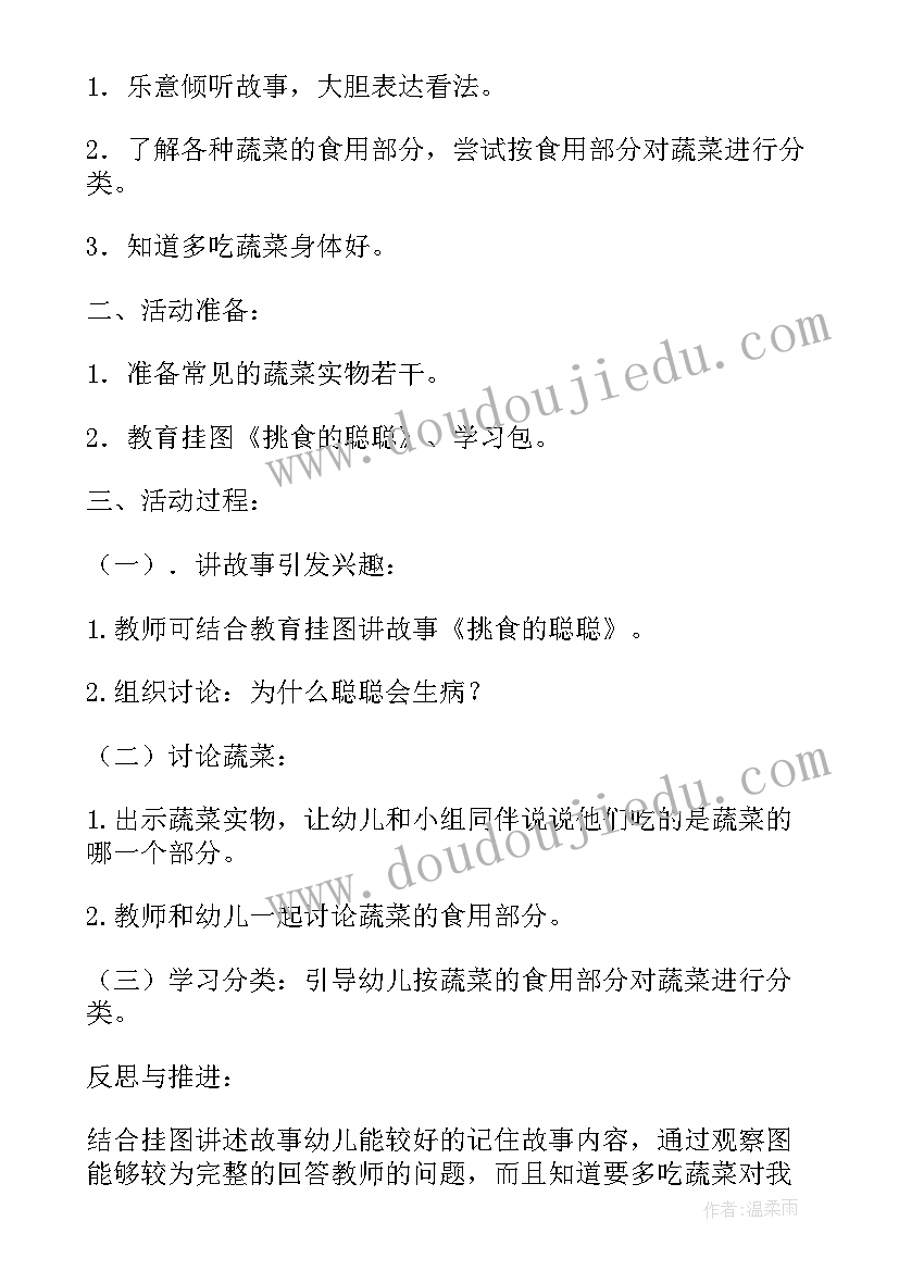 2023年健康领域中班教案详案(实用15篇)