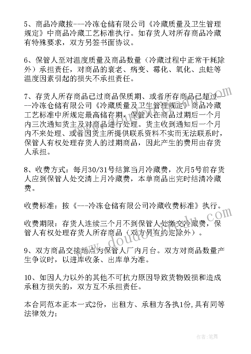 冷库租赁合同协议免费版(优质11篇)