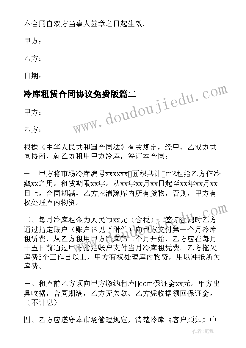 冷库租赁合同协议免费版(优质11篇)