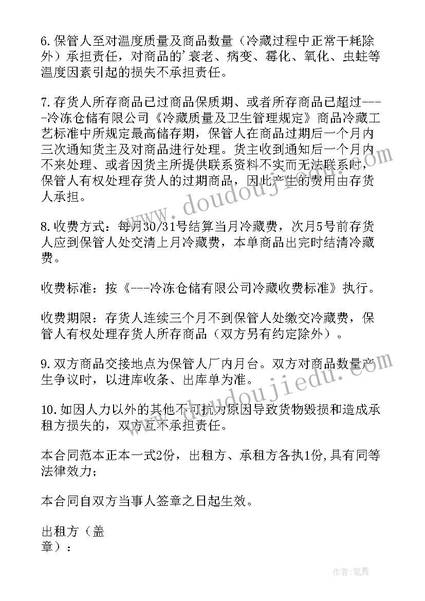 冷库租赁合同协议免费版(优质11篇)