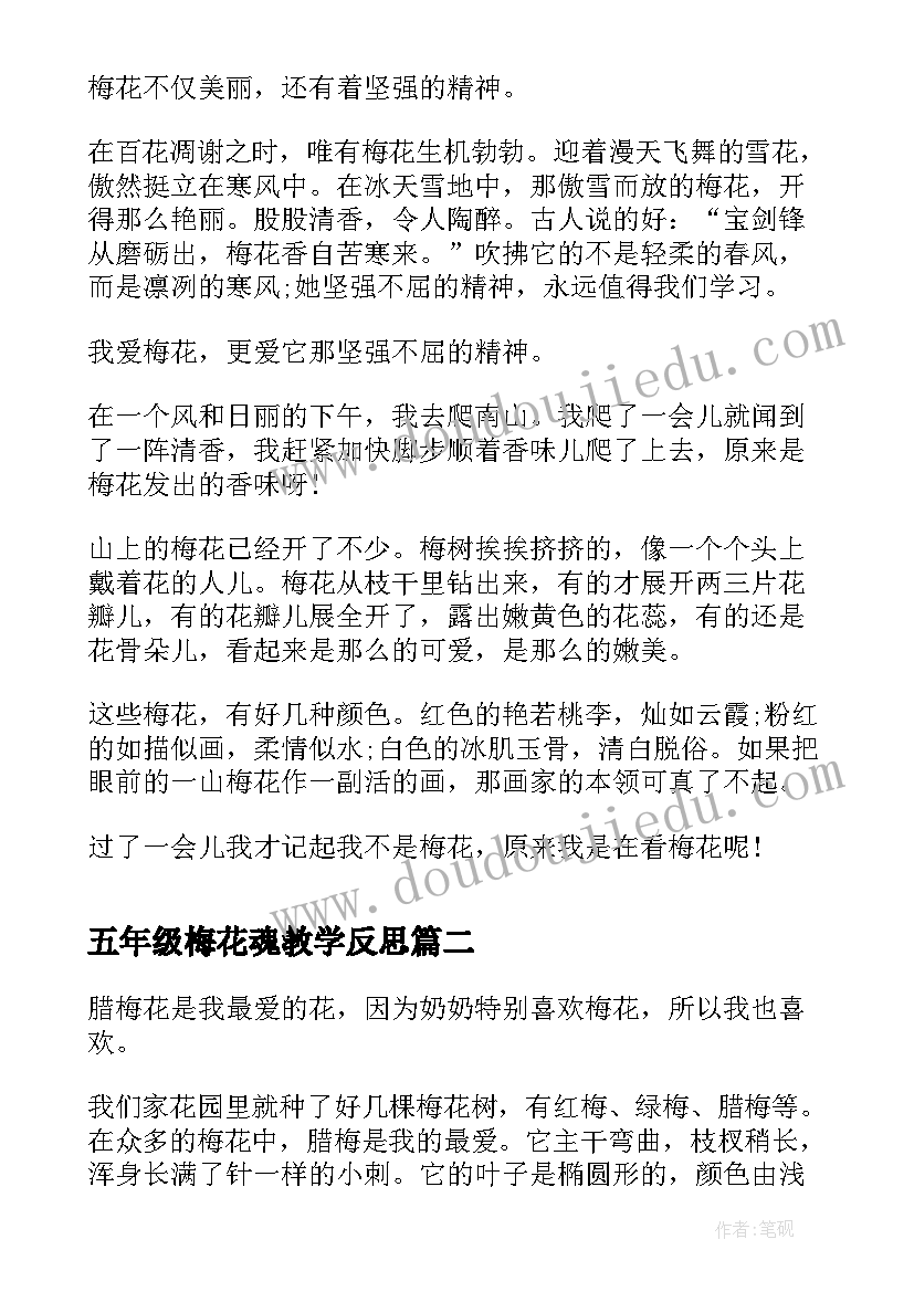 最新五年级梅花魂教学反思(优质5篇)