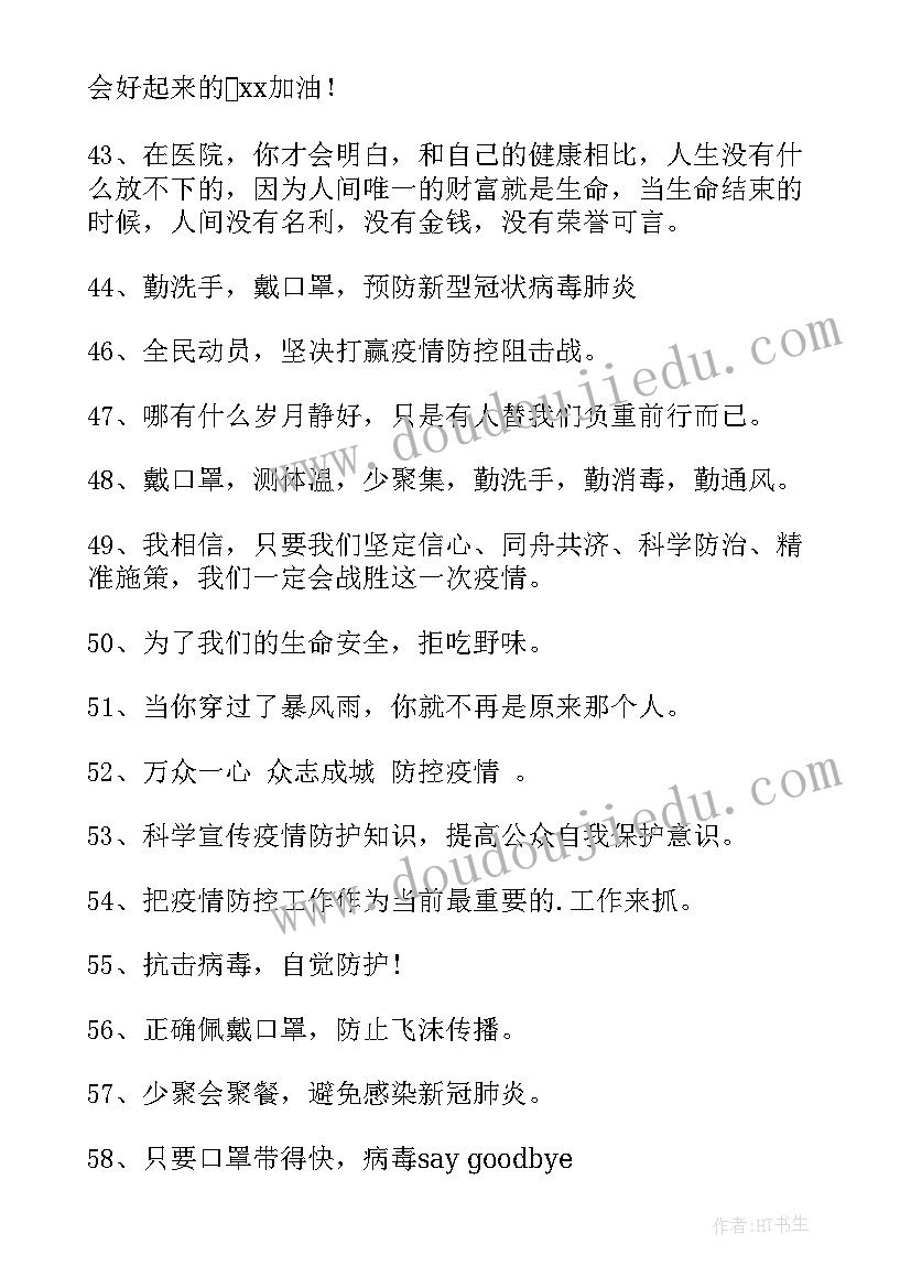 2023年新冠疫情防控口号录音 新冠疫情防控宣传标语口号锦集条(优秀8篇)