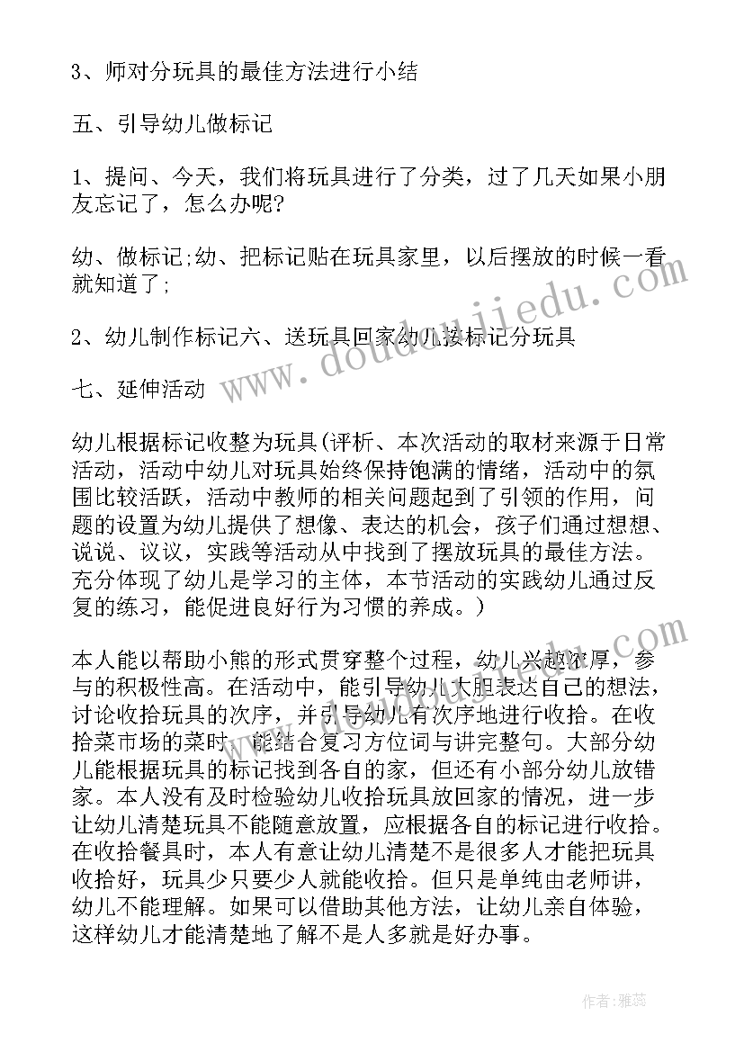 2023年小班教案语言(优秀6篇)