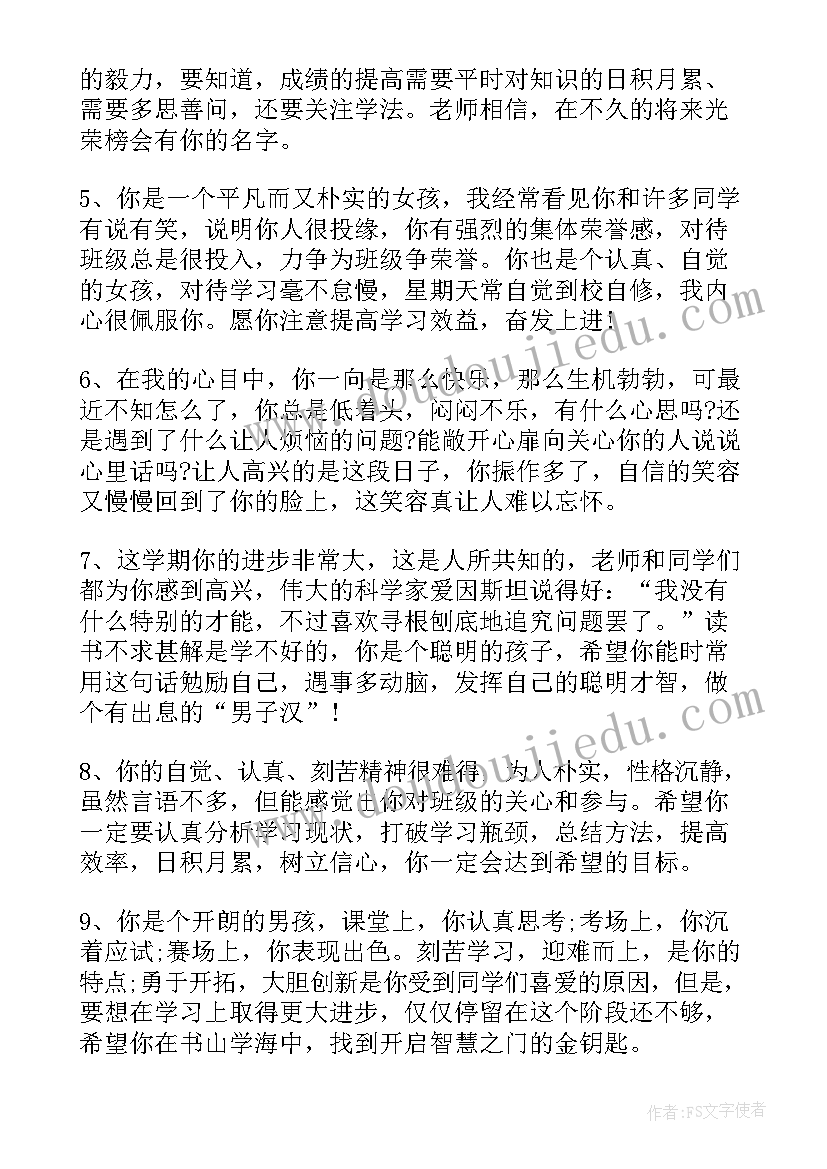 2023年四年级学生评语和总结(大全8篇)