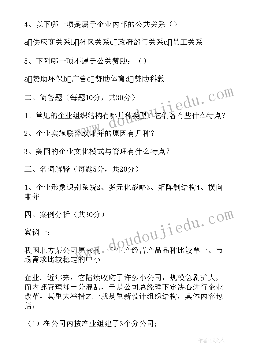 企业管理培训生 新企业管理培训心得体会(精选19篇)