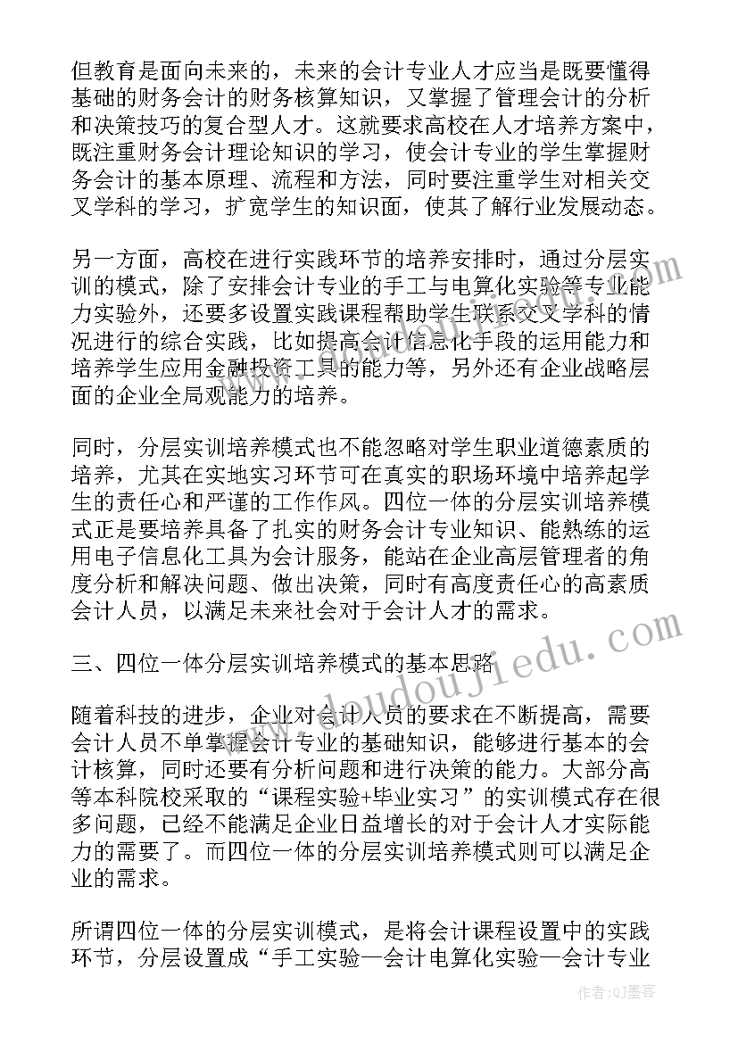 最新会计类专业毕业论文(模板9篇)