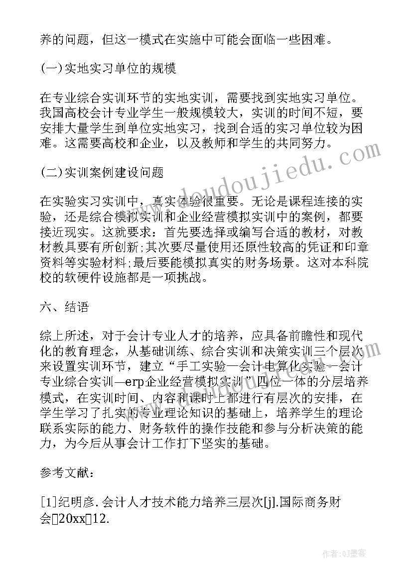 最新会计类专业毕业论文(模板9篇)