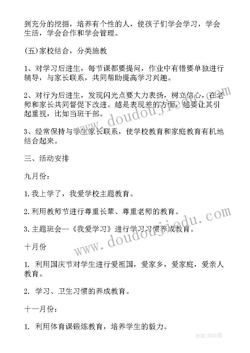 2023年小学二年级班主任工作计划(大全11篇)