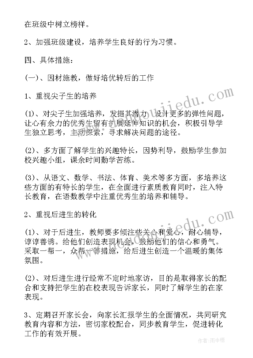 2023年小学二年级班主任工作计划(大全11篇)