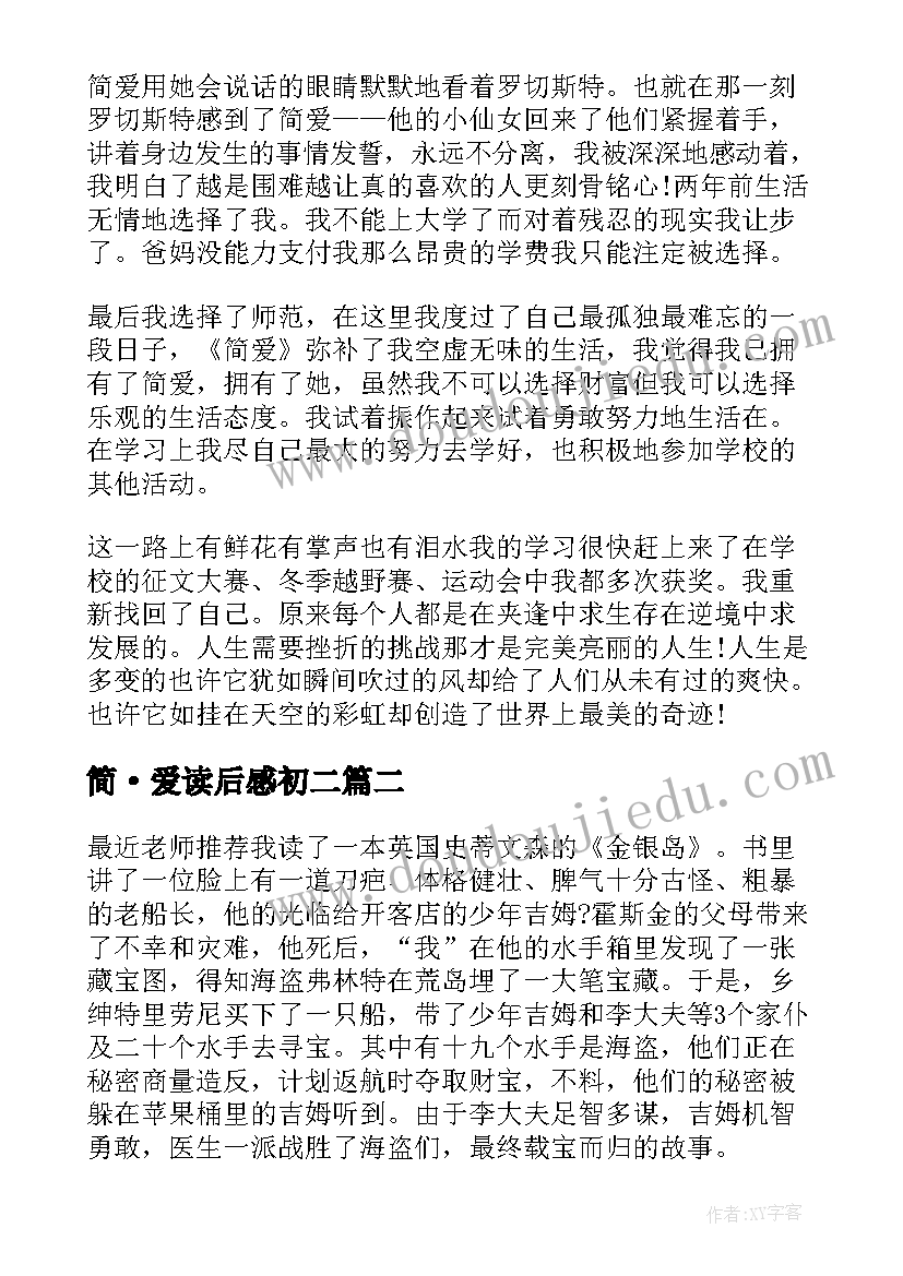 2023年简·爱读后感初二 简爱读书心得感悟(大全8篇)