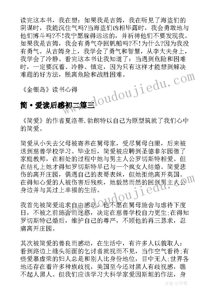 2023年简·爱读后感初二 简爱读书心得感悟(大全8篇)