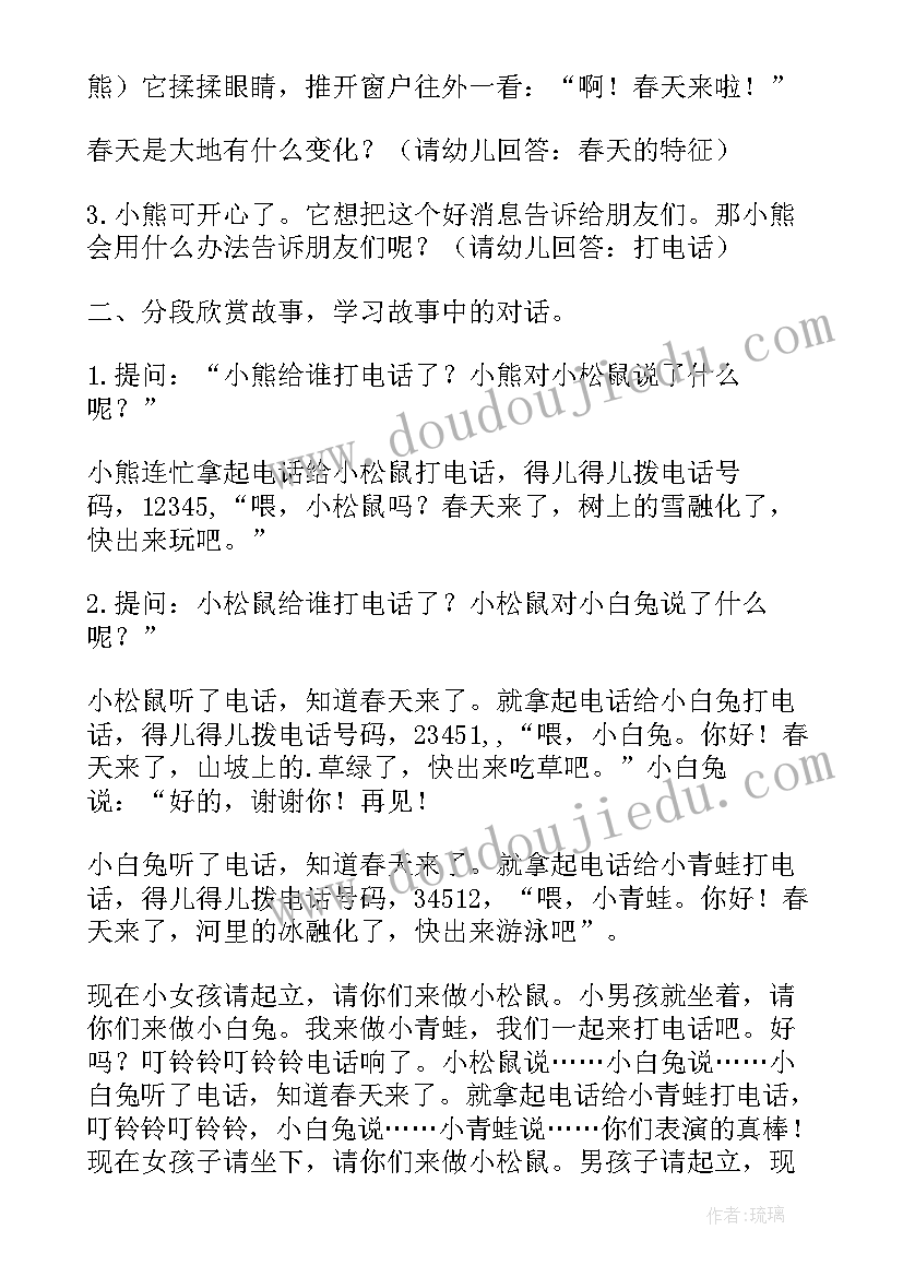 最新春天的电话中班教案设计意图(汇总8篇)