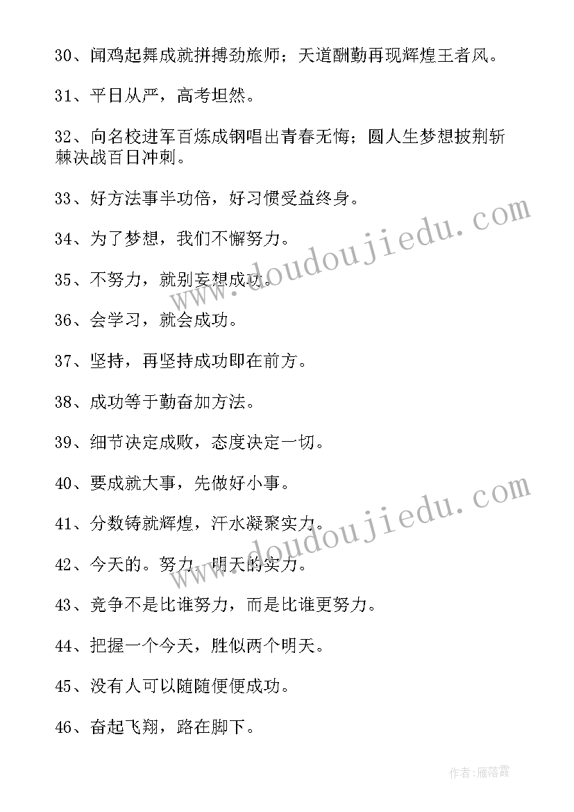 最新高三震撼人心的励志标语 经典的高三励志标语(模板8篇)