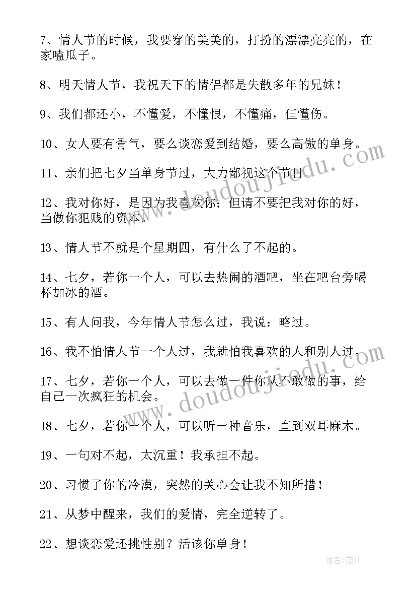 七夕幽默文案搞笑(大全8篇)