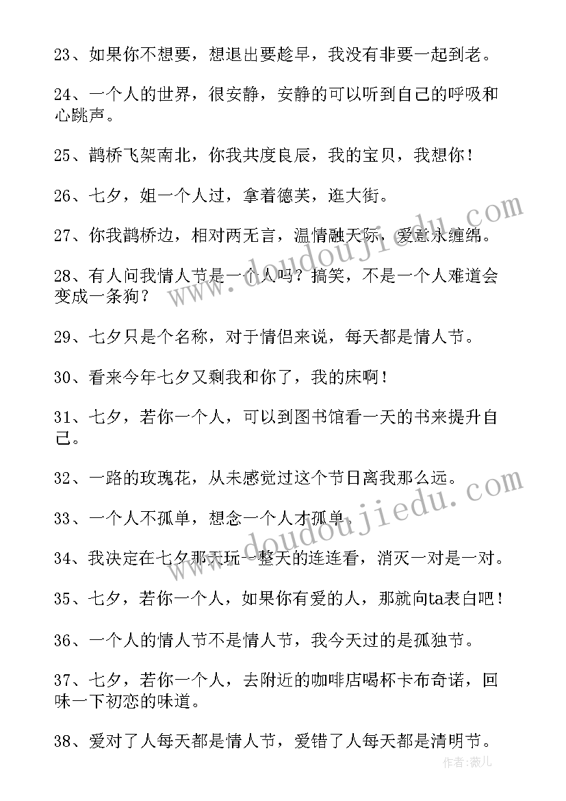 七夕幽默文案搞笑(大全8篇)