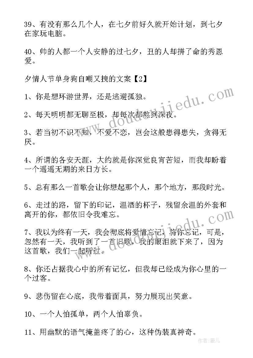 七夕幽默文案搞笑(大全8篇)