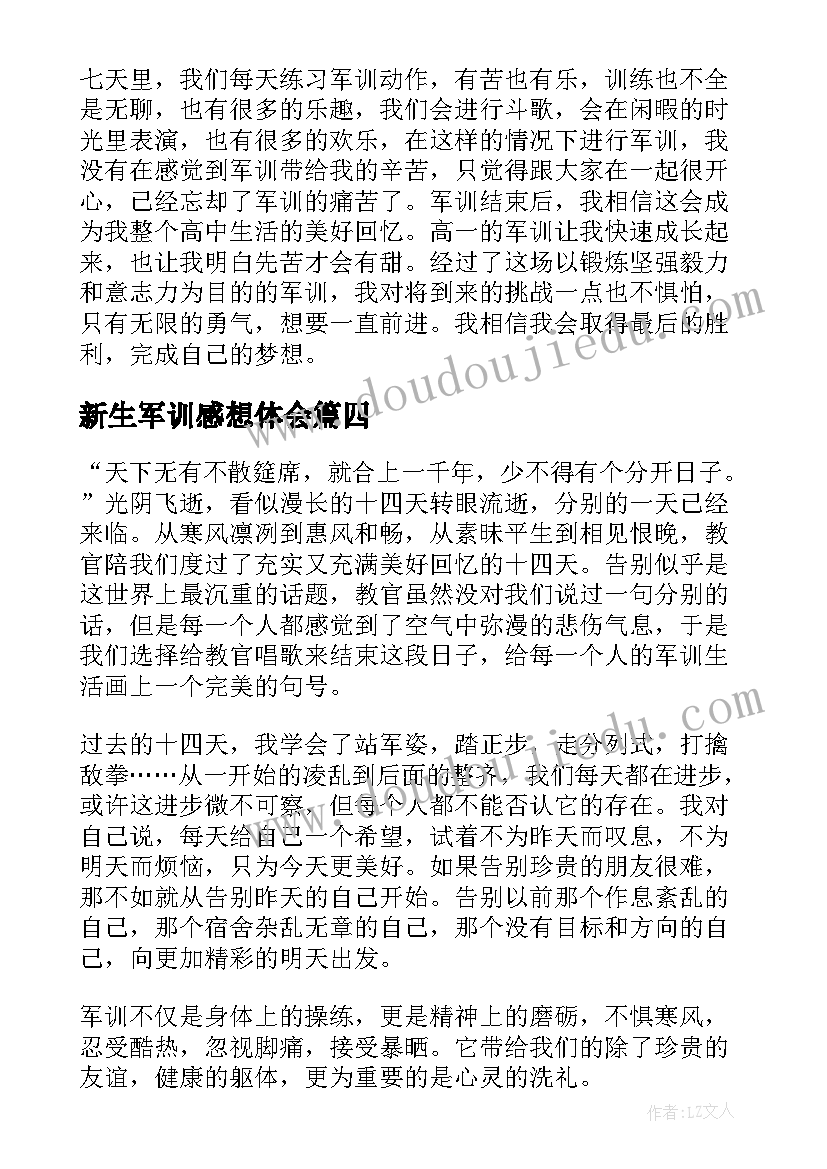 2023年新生军训感想体会(精选16篇)