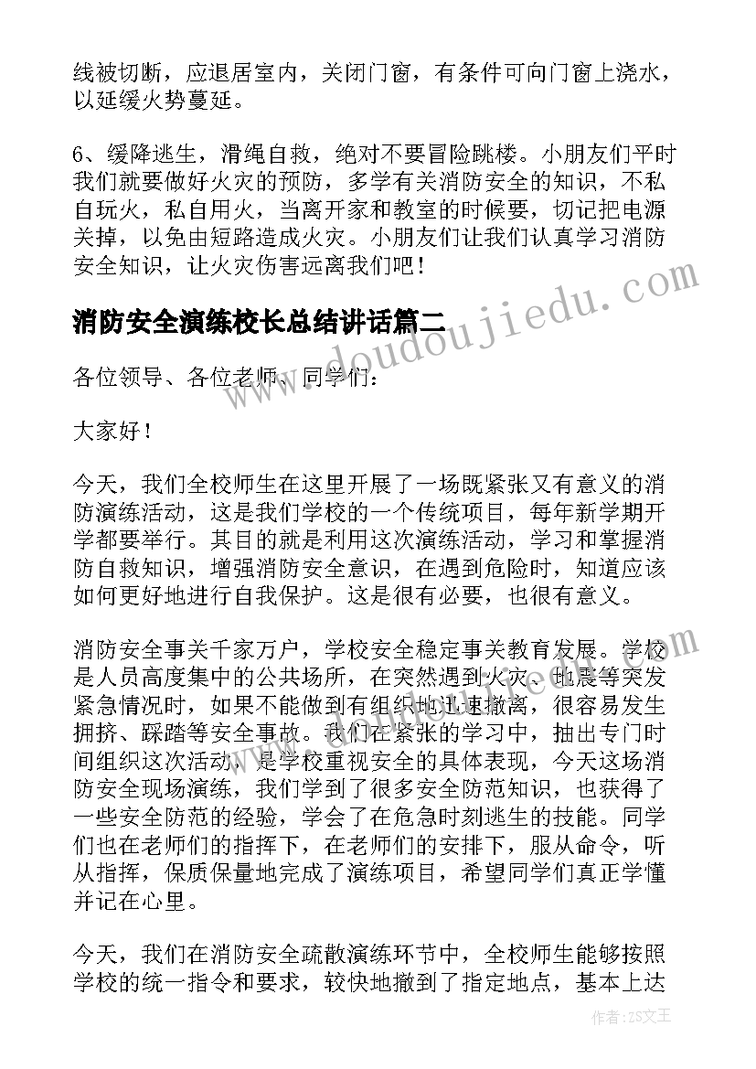 2023年消防安全演练校长总结讲话(实用11篇)