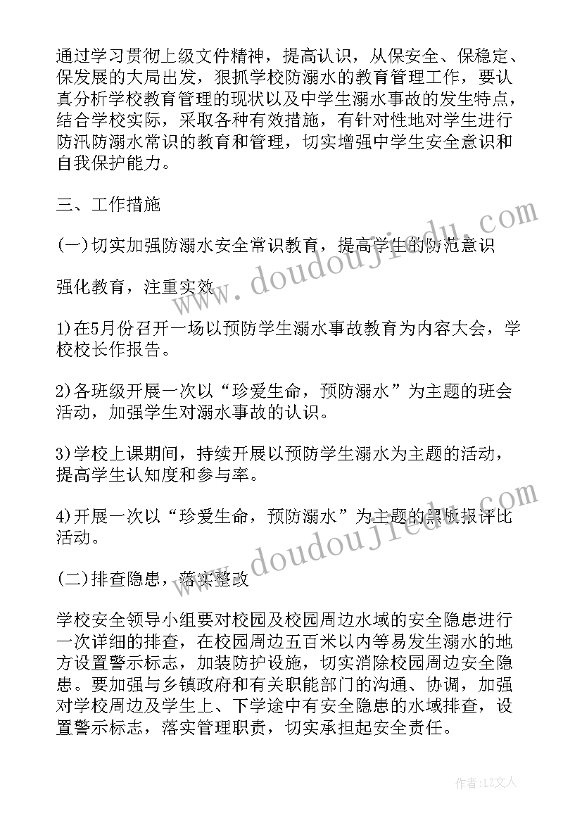 最新预防溺水班会教案(精选15篇)