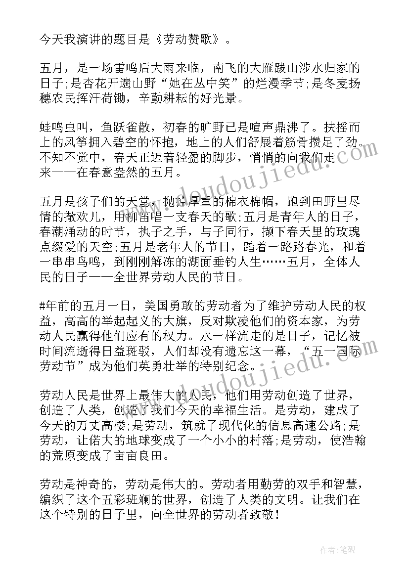 2023年五一国际劳动节演讲稿医疗 工厂职工五一国际劳动节演讲稿(大全16篇)