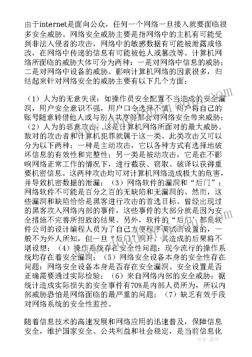 2023年信息安全的论文(精选13篇)