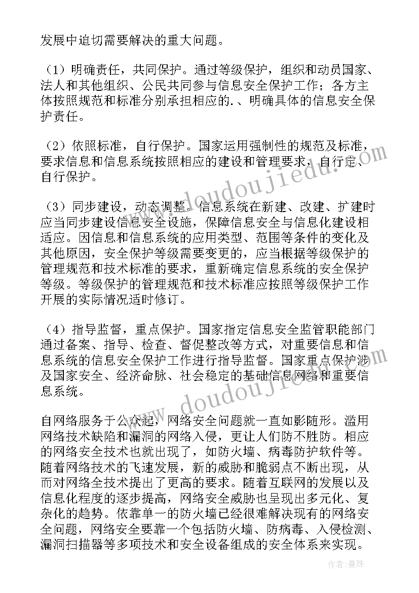 2023年信息安全的论文(精选13篇)