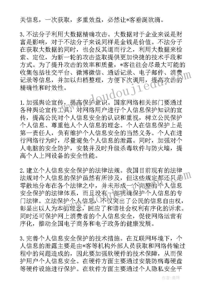 2023年信息安全的论文(精选13篇)