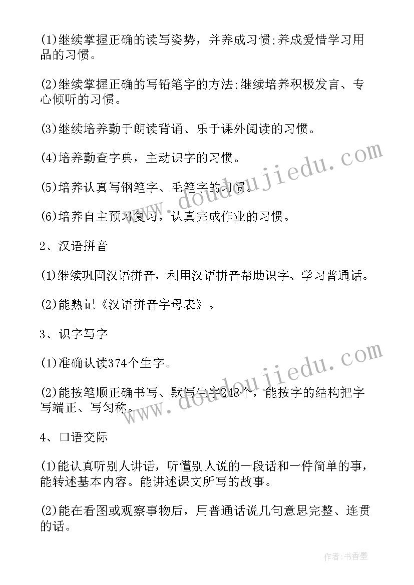 最新培智三年级语文教案 三年级语文教学工作计划(优质16篇)