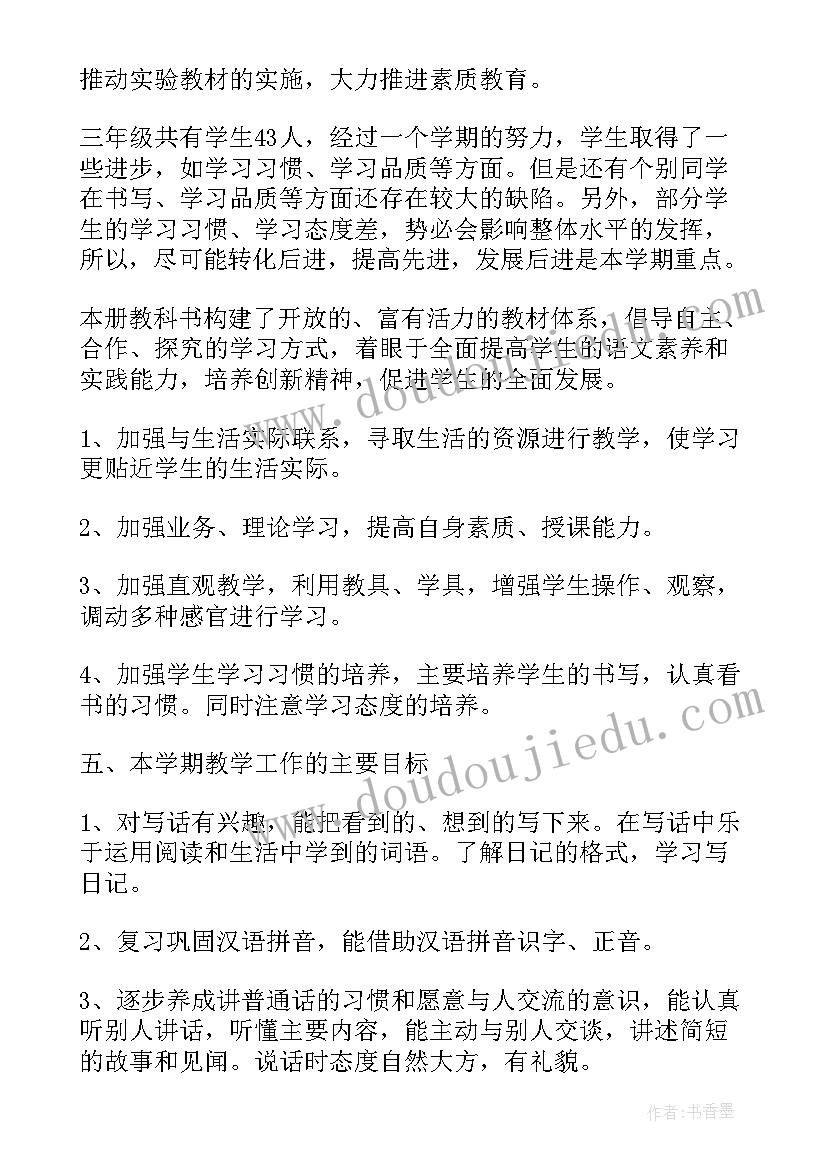 最新培智三年级语文教案 三年级语文教学工作计划(优质16篇)