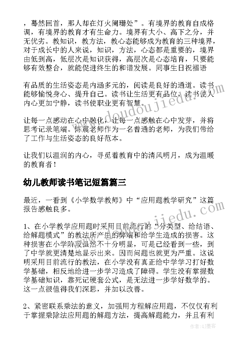 2023年幼儿教师读书笔记短篇(优质12篇)