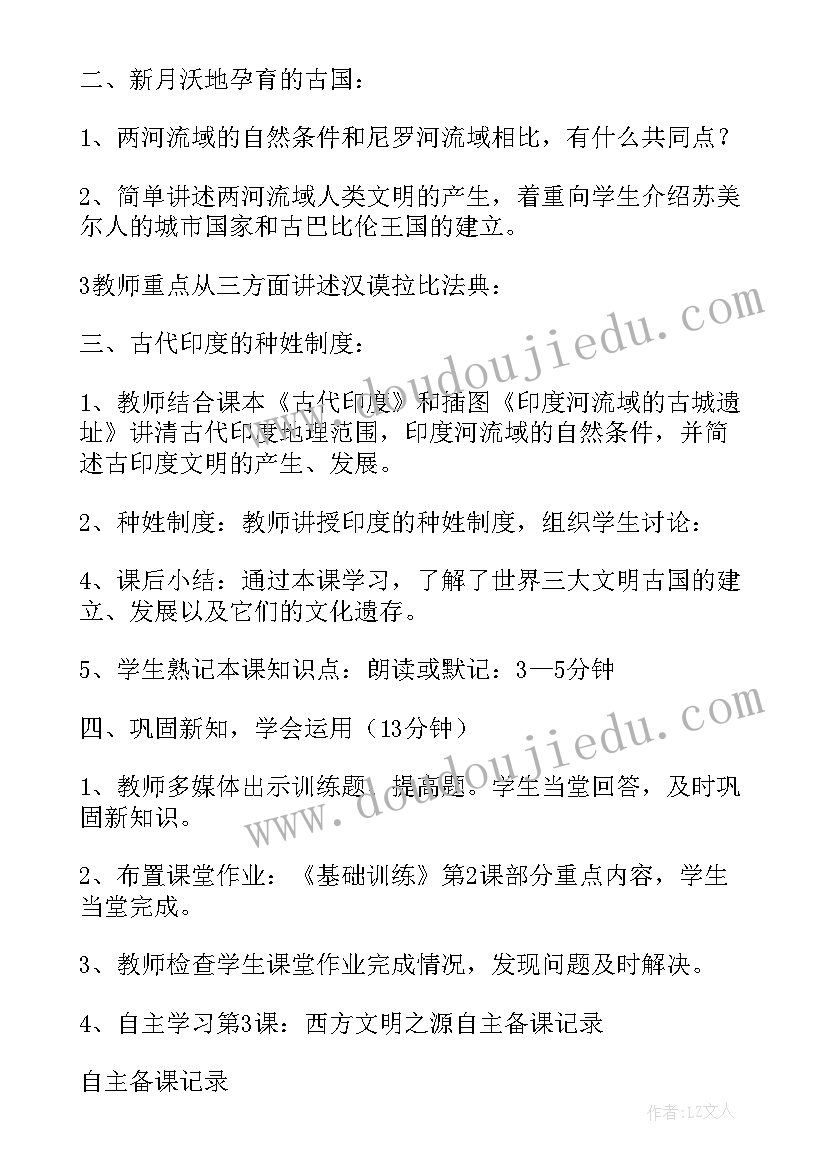 最新历史教学设计案例九年级人教版(优秀8篇)