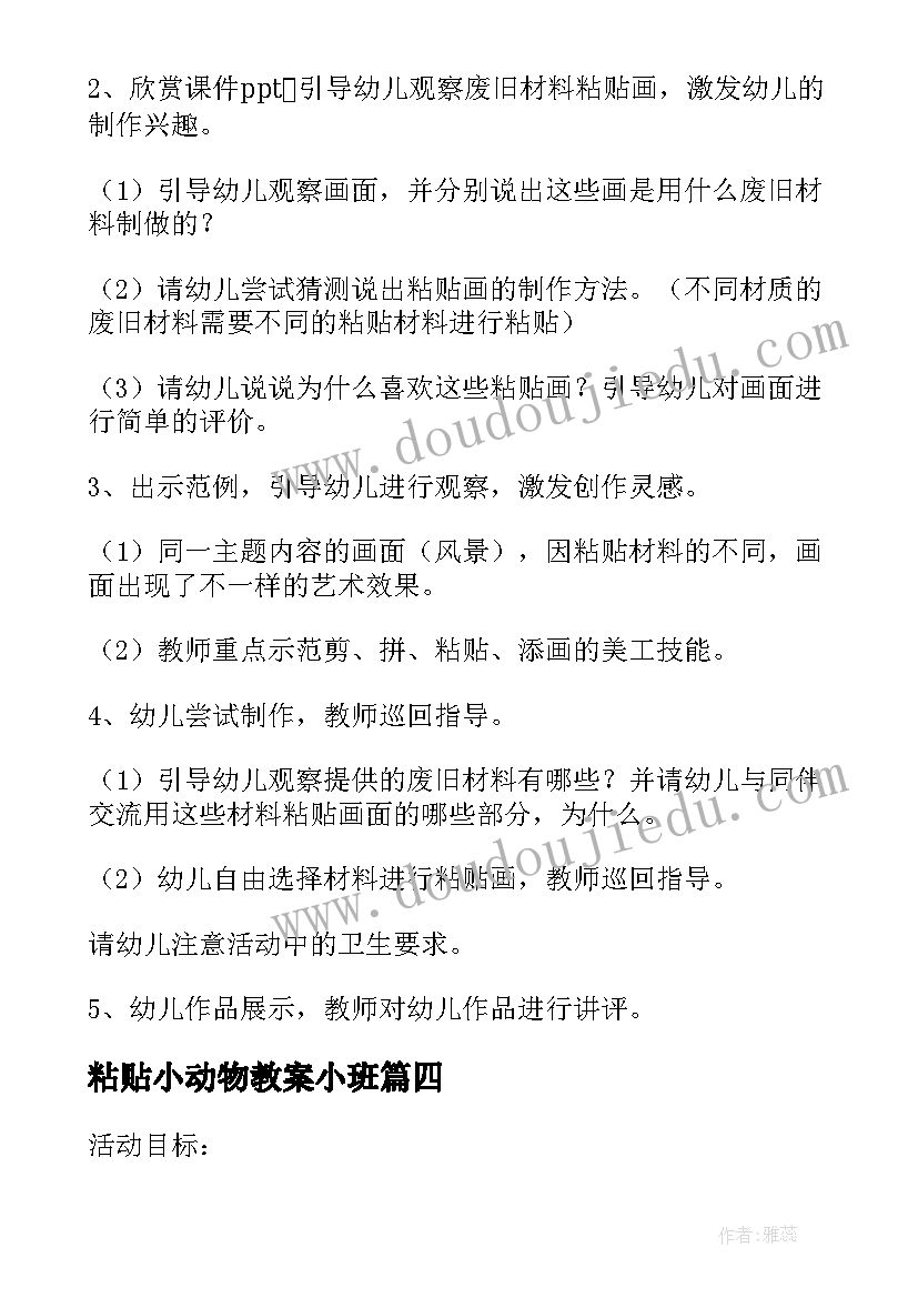 2023年粘贴小动物教案小班(实用8篇)