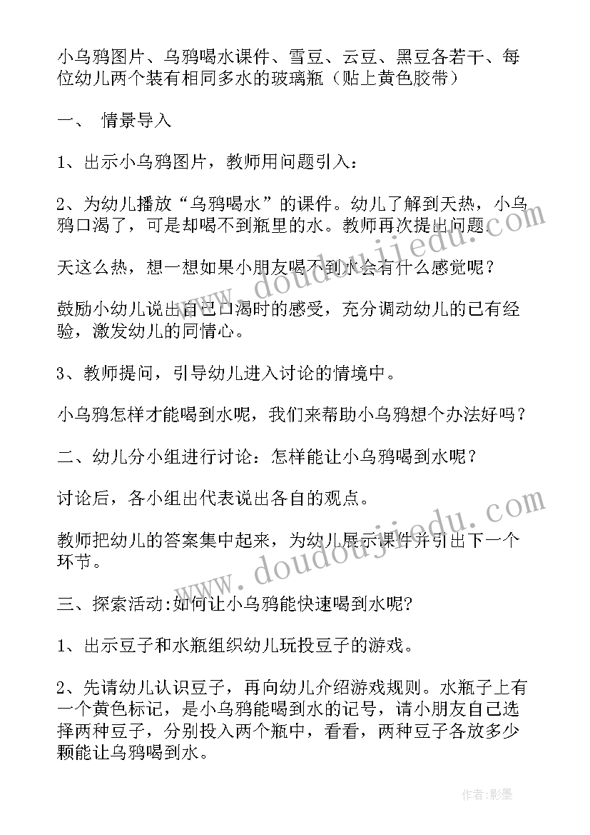 2023年乌鸦喝水教学设计一等奖(精选12篇)