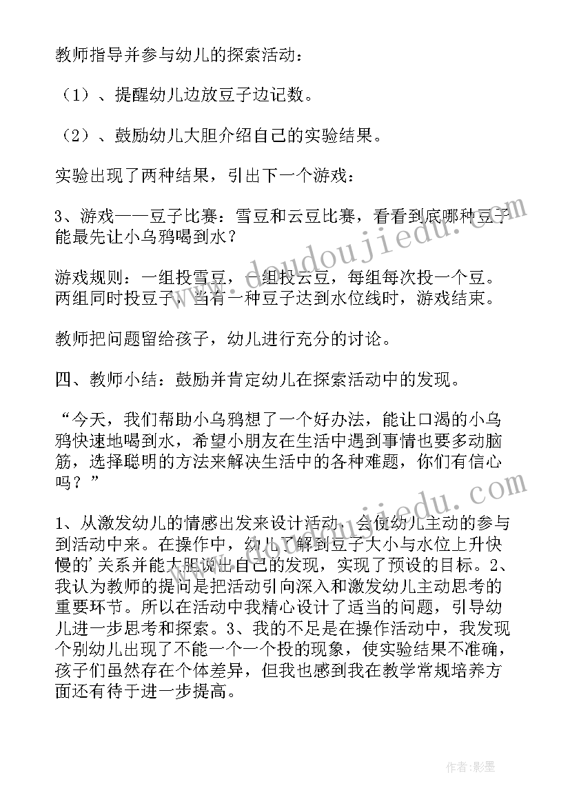 2023年乌鸦喝水教学设计一等奖(精选12篇)