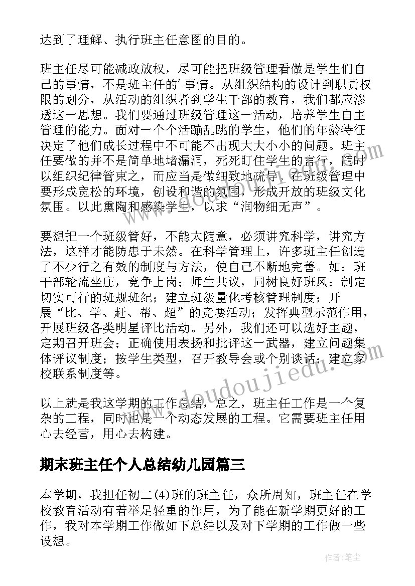 2023年期末班主任个人总结幼儿园(精选13篇)