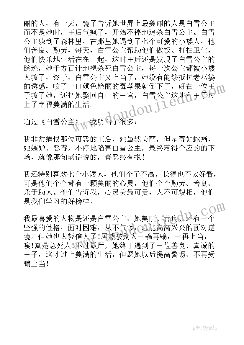 2023年白雪公主读书笔记阅读感想 白雪公主读书笔记(优秀5篇)