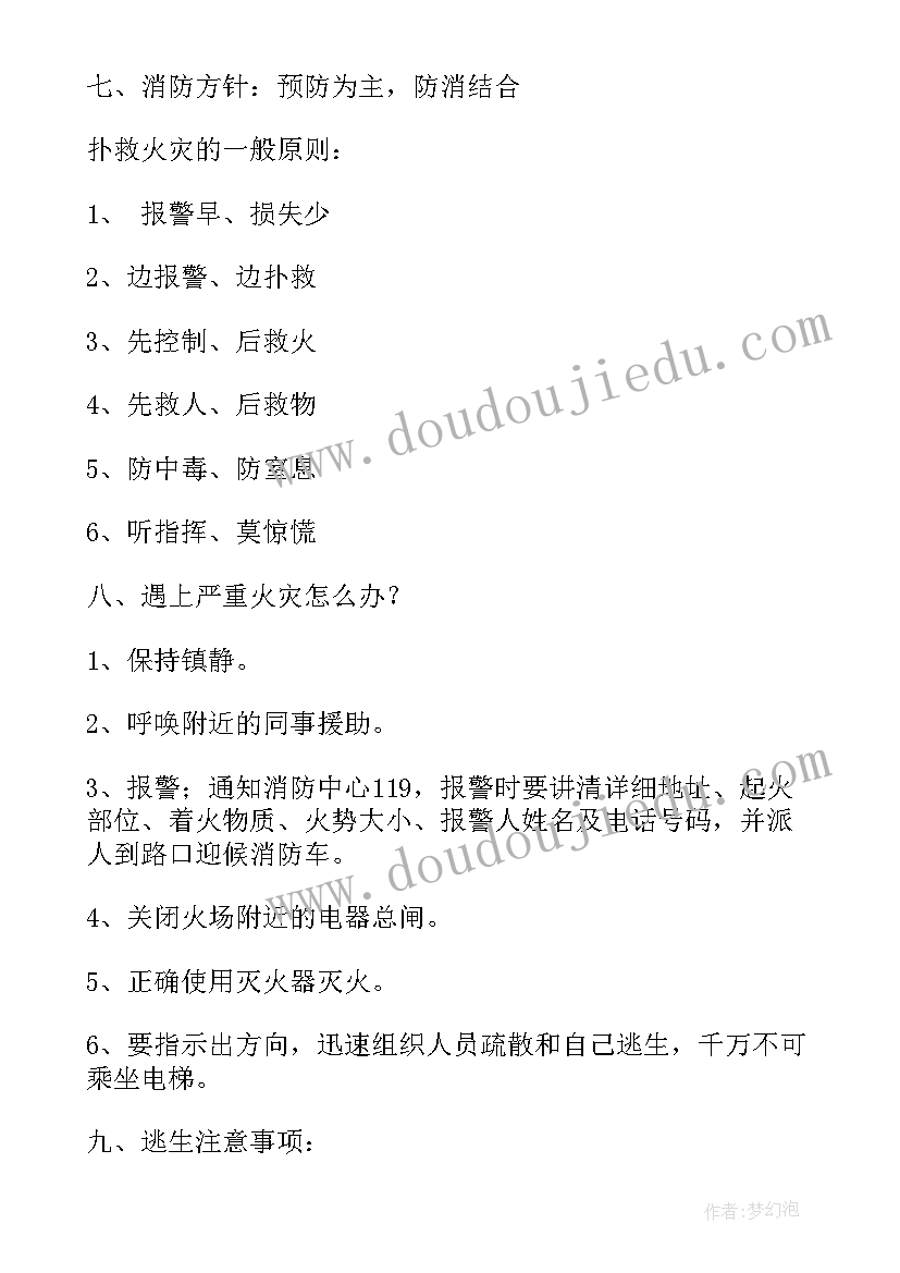 安全知识教育班会教案 安全知识知多少班会教案(大全8篇)