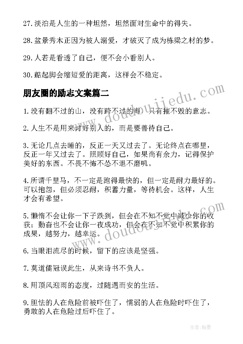 2023年朋友圈的励志文案 夜晚励志朋友圈文案句子(大全12篇)