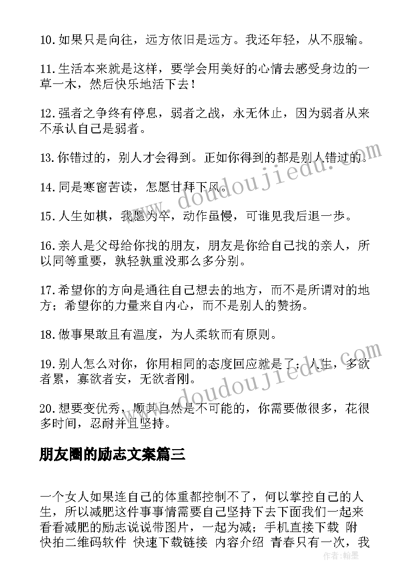 2023年朋友圈的励志文案 夜晚励志朋友圈文案句子(大全12篇)