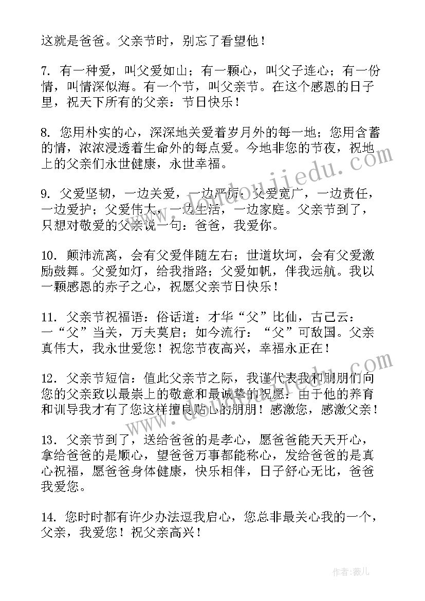 2023年父亲节的感动祝福语有哪些(模板8篇)