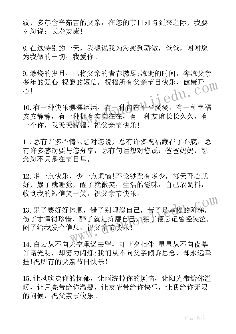 2023年父亲节的感动祝福语有哪些(模板8篇)